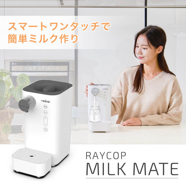 ミルクメイト ROM-100JPWH | レイコップ株式会社