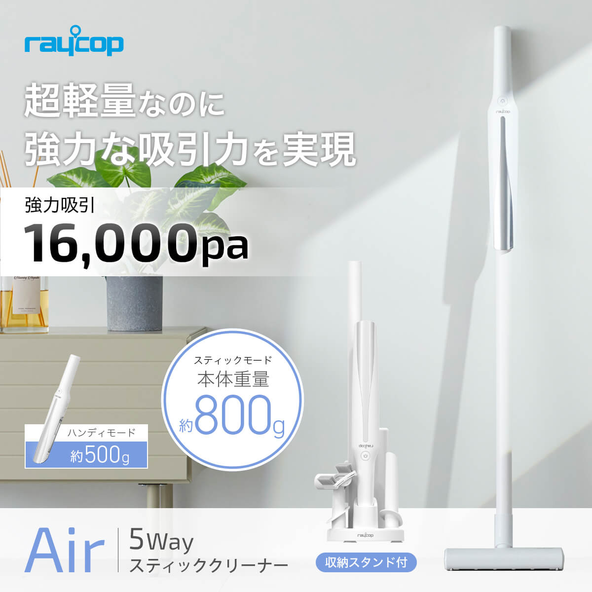 スティッククリーナー エアー RAC-100JP | レイコップ株式会社