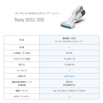 レイコップコードレスUVふとんクリーナー　Renny RJS2-100JPWH